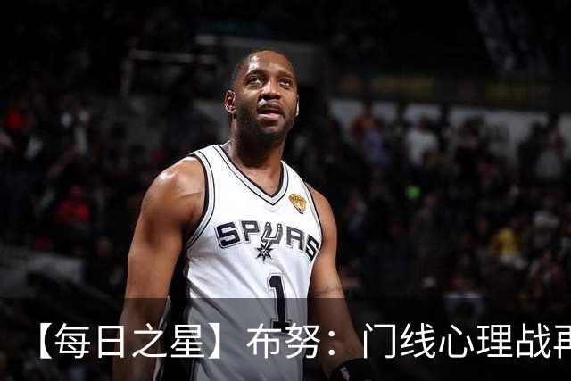 【每日之星】布努：门线心理战再封神 站着扑点他就是摩洛哥英雄
