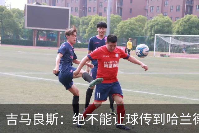 吉马良斯：绝不能让球传到哈兰德脚下，希望对位厄德高时能占上风